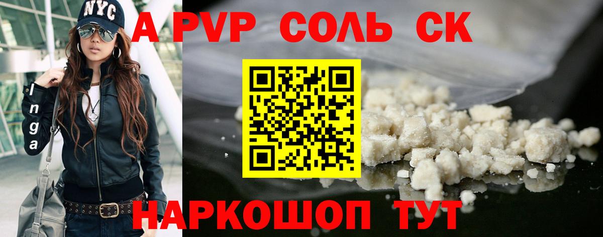 A PVP Crystall  наркошоп  Alpha-PVP  Вход с VPN  Alpha-PVP крисы CK  Тольятти  Alfa_PVP мука 