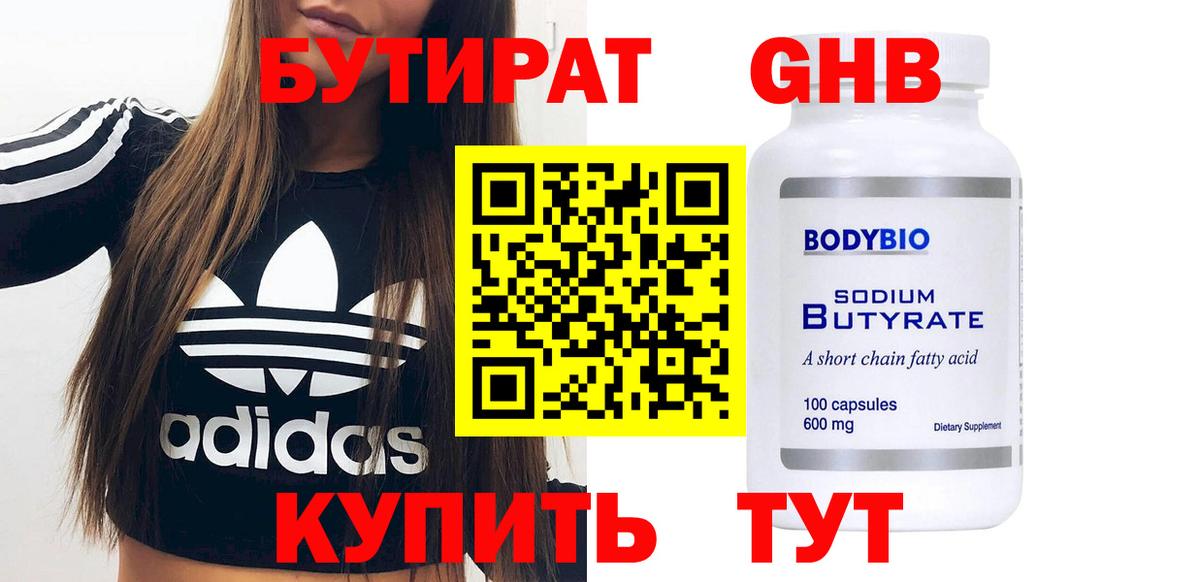 БУТИРАТ вода  Тольятти 