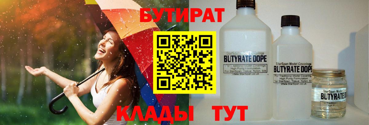 Бутират буратино  Вход с VPN  Тольятти 
