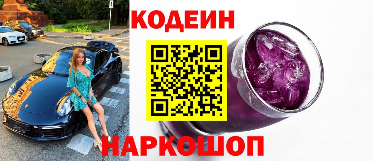 Кодеиновый сироп Lean напиток Lean (лин)  Кодеиновый сироп Lean Purple Drank  Тольятти 