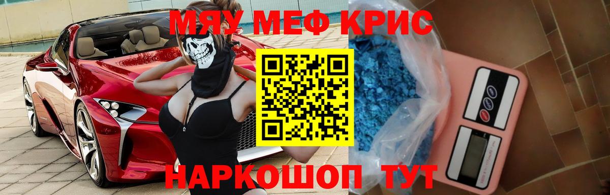 Мефедрон мяу мяу  МЯУ-МЯУ mephedrone  Тольятти  Меф  Вход с VPN  Меф 