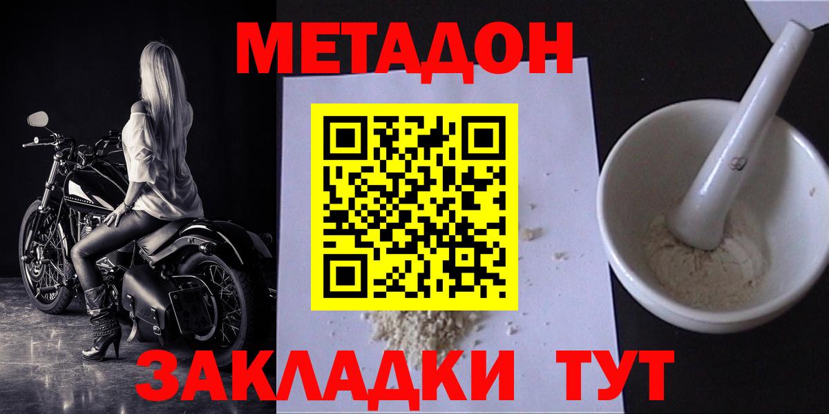 Метадон мёд  МЕТАДОН methadone  Тольятти 
