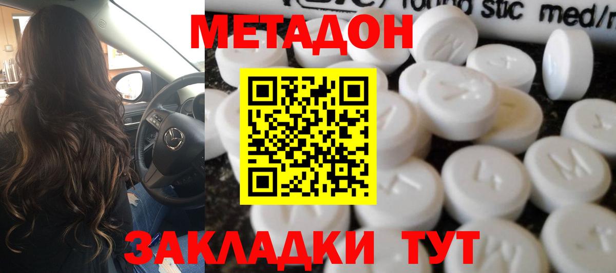 МЕТАДОН белоснежный  Метадон кристалл  Вход с VPN  Тольятти 