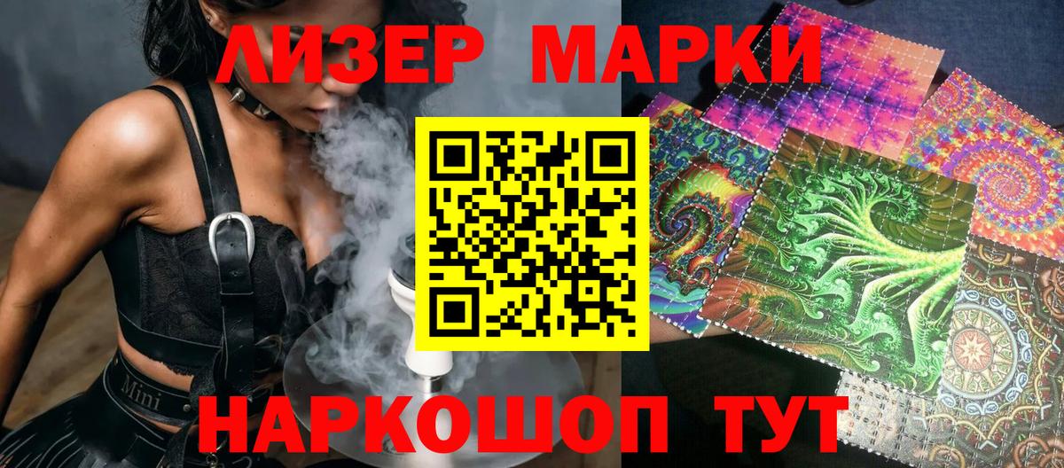 Марки 25I-NBOMe 1,8мг Тольятти